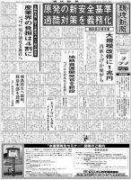 環境新聞 2163 表紙
