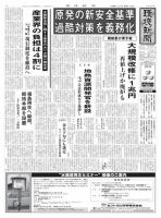 環境新聞 2163 (発売日2013年02月06日) 表紙