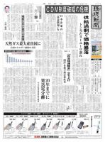 環境新聞 2164 表紙
