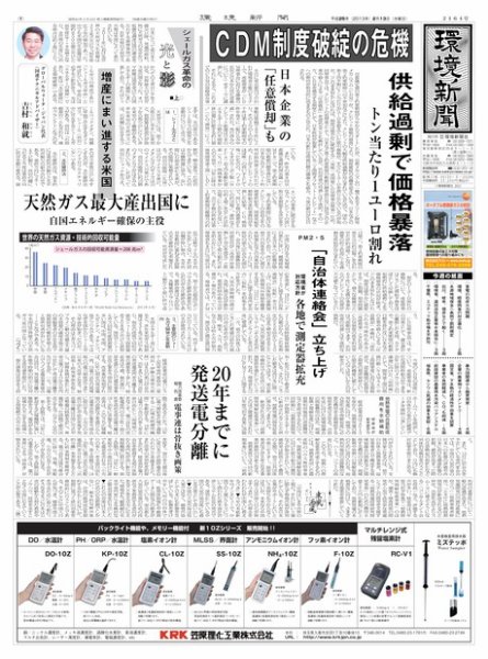 環境新聞 2164 (発売日2013年02月14日) 表紙