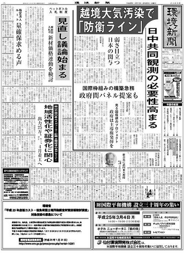 新聞紙 環境新聞 2165 (発売日2013年02月20日) | 雑誌/電子書籍/定期購読の