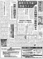 環境新聞 2165 表紙