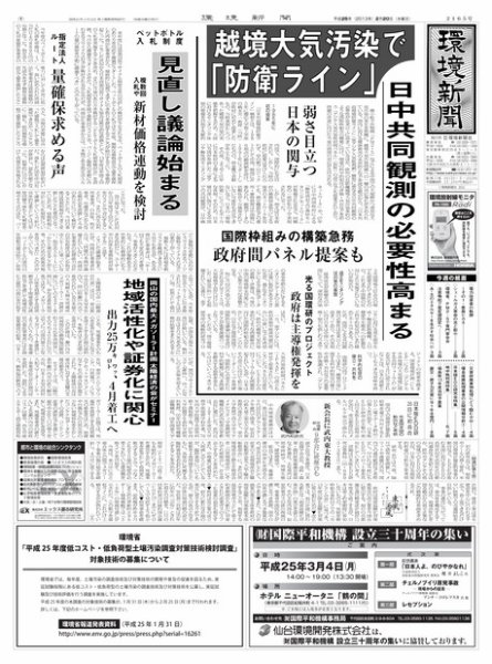 環境新聞 2165 (発売日2013年02月20日) 表紙