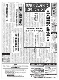 環境新聞 2165 発売日2013年02月20日 雑誌 電子書籍 定期購読の予約はfujisan