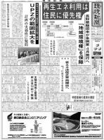 環境新聞 2166 (発売日2013年02月27日) 表紙