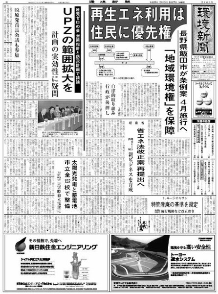 環境新聞 2166 (発売日2013年02月27日) 表紙