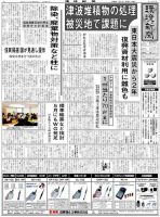 環境新聞 2167 (発売日2013年03月06日) 表紙