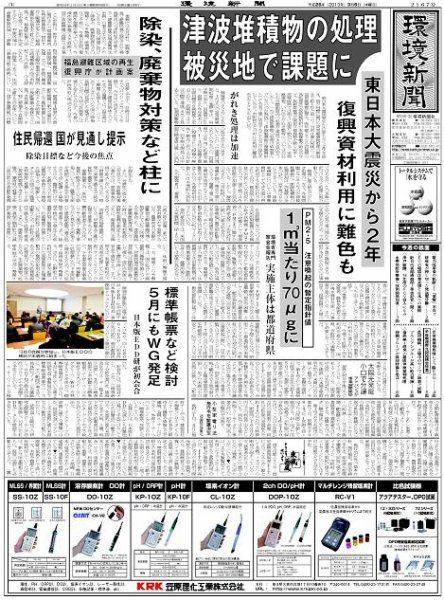 環境新聞 2167 (発売日2013年03月06日) 表紙