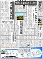 環境新聞 2168 表紙