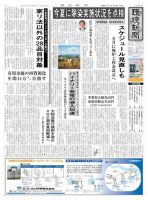 環境新聞 2168 (発売日2013年03月13日) 表紙