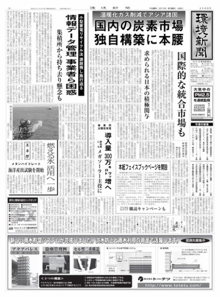 環境新聞 2169 (発売日2013年03月20日) 表紙