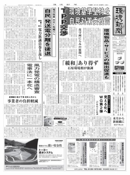 環境新聞 2170 (発売日2013年03月27日) 表紙