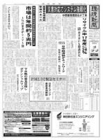 環境新聞 2171 表紙