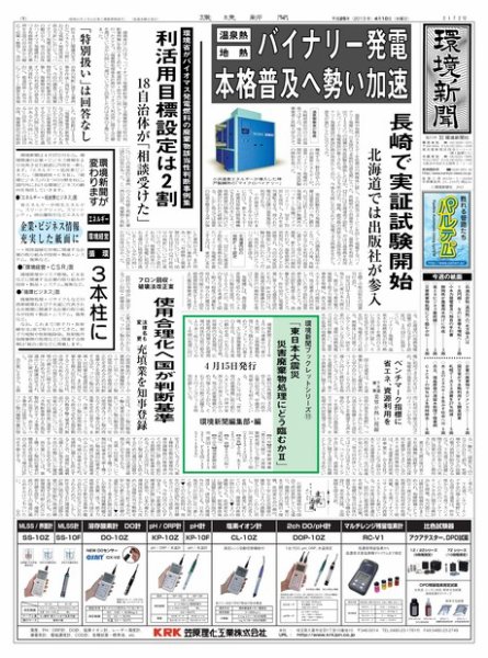 環境新聞 2172 (発売日2013年04月10日) 表紙
