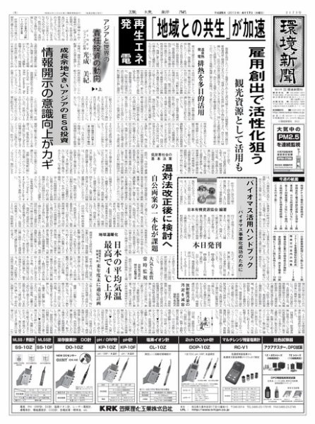 環境新聞 2173 (発売日2013年04月17日) 表紙
