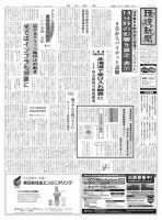 環境新聞 2174 表紙