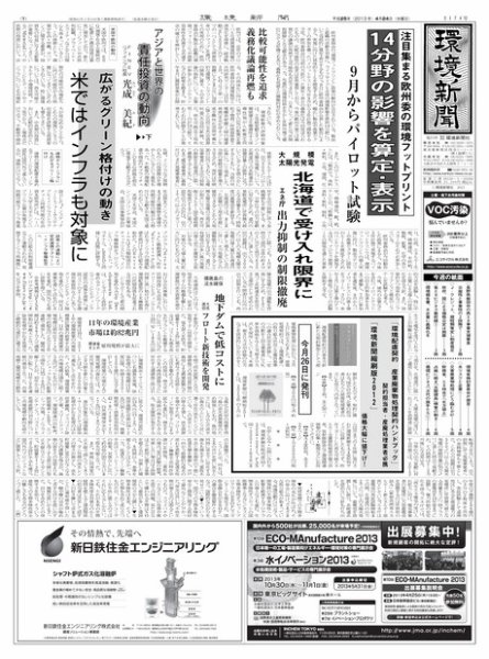 環境新聞 2174 (発売日2013年04月24日) 表紙