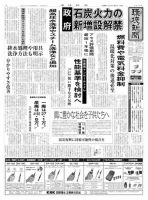 環境新聞 2175 表紙