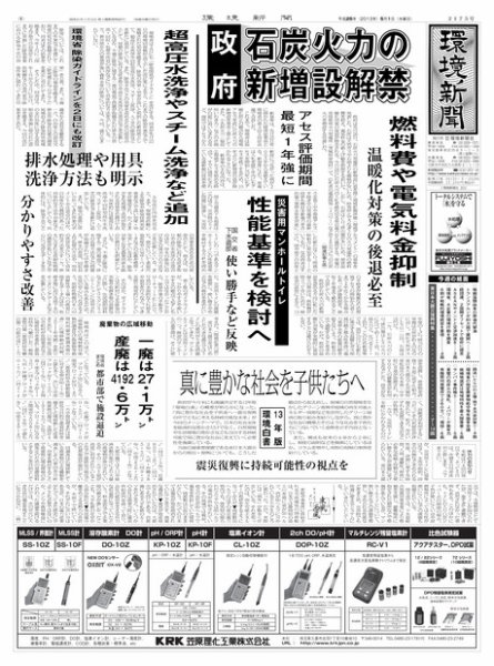 環境新聞 2175 (発売日2013年05月01日) 表紙
