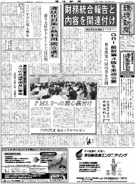 環境新聞 2176 (発売日2013年05月15日) 表紙