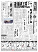 環境新聞 2177 表紙