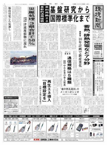 環境新聞 2177 (発売日2013年05月22日) 表紙
