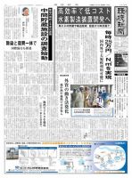 環境新聞 2178 (発売日2013年05月29日) 表紙