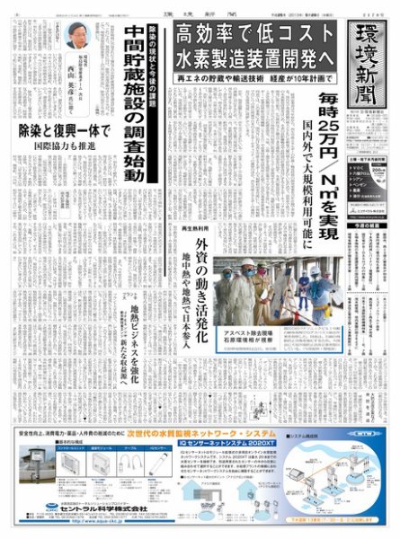 環境新聞 2178 (発売日2013年05月29日) 表紙