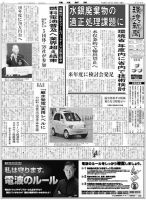 環境新聞 2179 (発売日2013年06月05日) 表紙