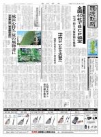 環境新聞 2180 表紙
