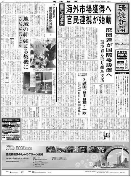 環境新聞 2181 (発売日2013年06月19日) 表紙