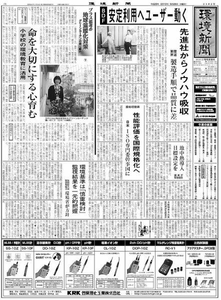 環境新聞 2182 (発売日2013年06月26日) 表紙