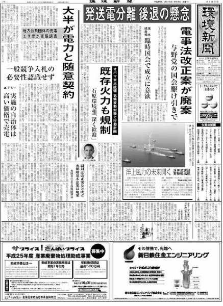 環境新聞 2183 (発売日2013年07月03日) 表紙