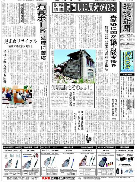 環境新聞 2184 (発売日2013年07月10日) 表紙