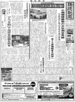 環境新聞 2185 表紙