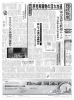環境新聞 2186 表紙