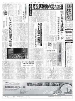 環境新聞 2186 (発売日2013年07月25日) 表紙