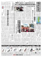環境新聞 2188 表紙
