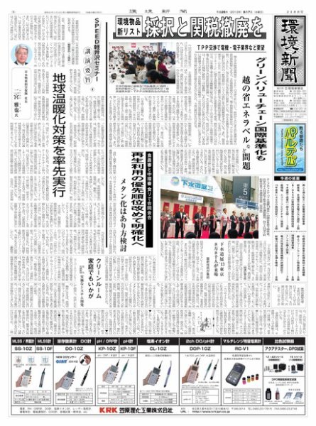 環境新聞 2188 (発売日2013年08月07日) 表紙