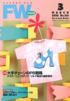 フットウエアプレス 2006/03/01 (発売日2006年03月01日) 表紙