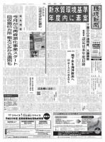 環境新聞 2189 表紙