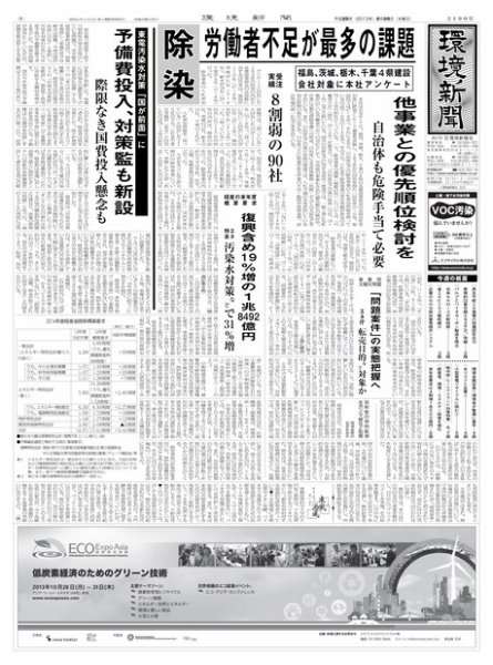 環境新聞 2190 (発売日2013年08月28日) 表紙