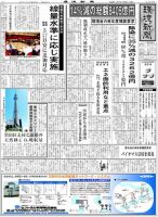 環境新聞 2191 表紙