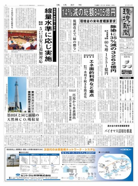 環境新聞 2191 (発売日2013年09月04日) 表紙