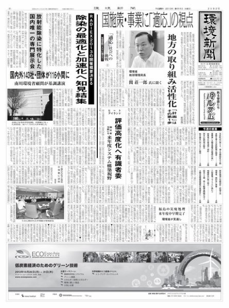 環境新聞 2192 (発売日2013年09月11日) 表紙