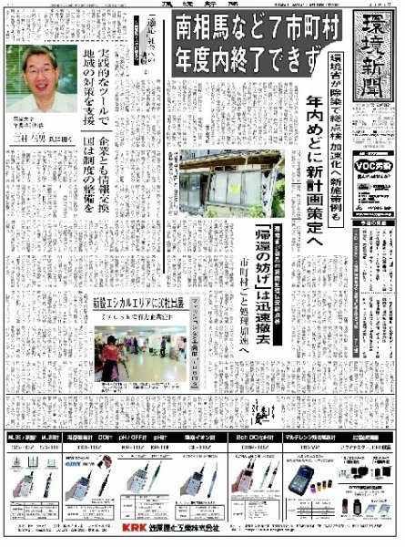 環境新聞 2193 (発売日2013年09月19日) 表紙