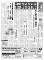環境新聞 2194 (発売日2013年09月26日) 表紙