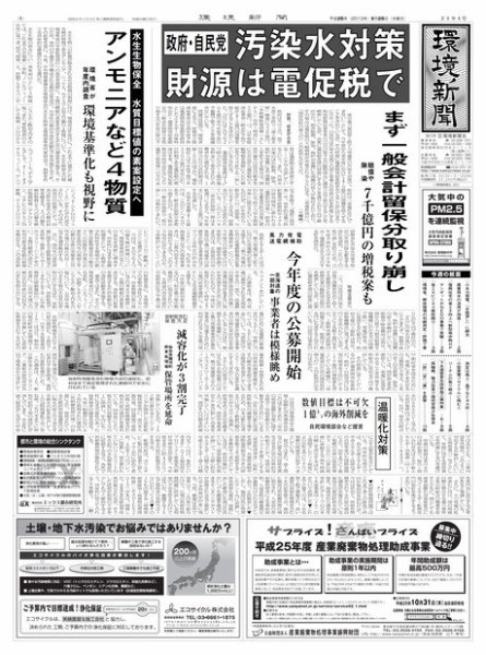 環境新聞 2194 (発売日2013年09月26日) 表紙