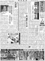 環境新聞 2195 表紙