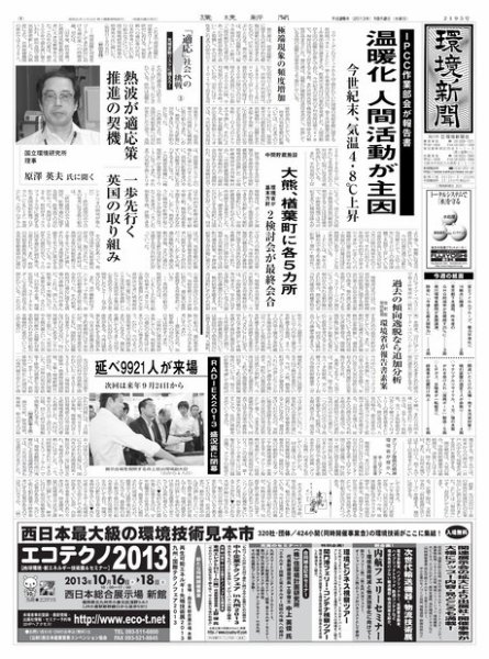 環境新聞 2195 (発売日2013年10月02日) 表紙